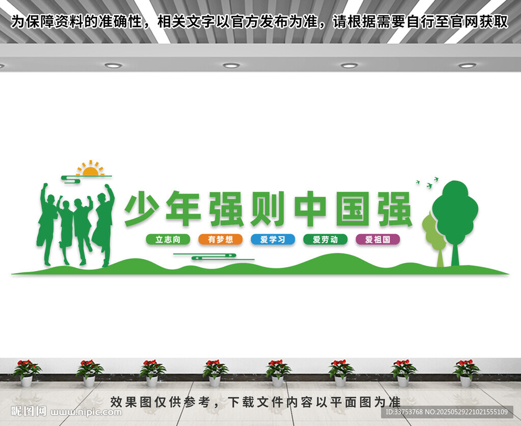 少年强则中国强