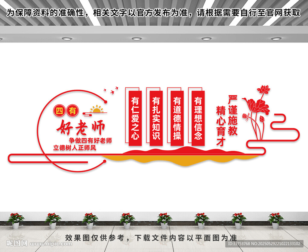 四有好老师文化墙