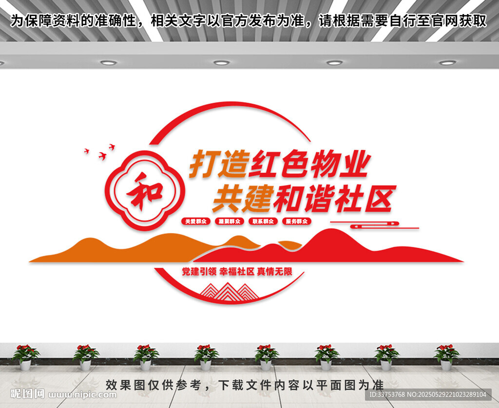 红色物业文化墙