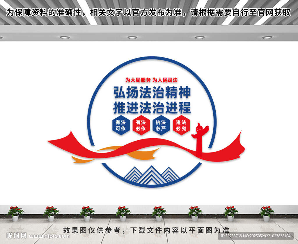 弘扬法治精神文化墙