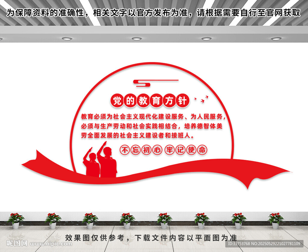 党的教育方针