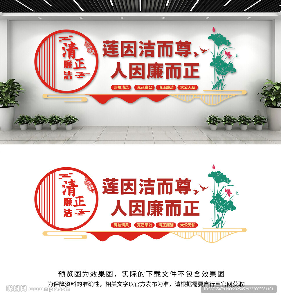 廉政文化墙