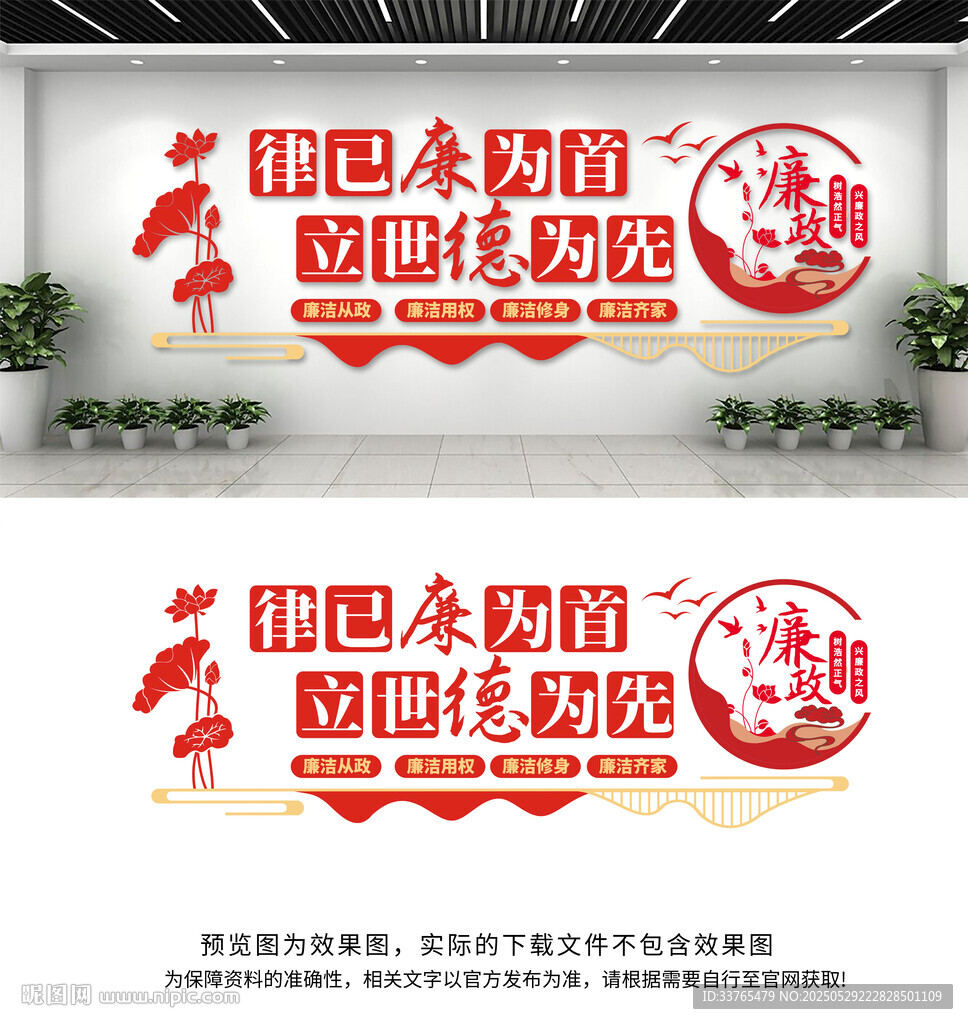 廉政文化墙