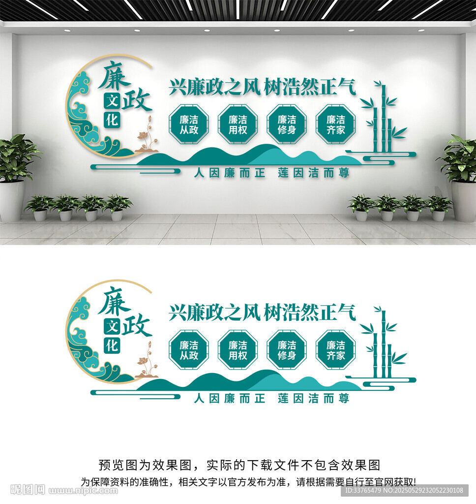廉政文化墙