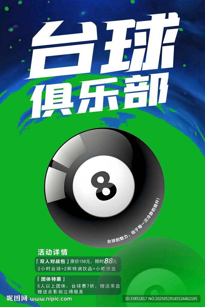 台球海报 