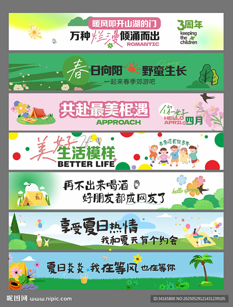 露营横幅