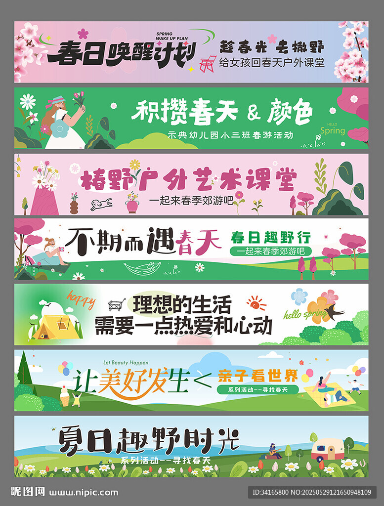 露营横幅