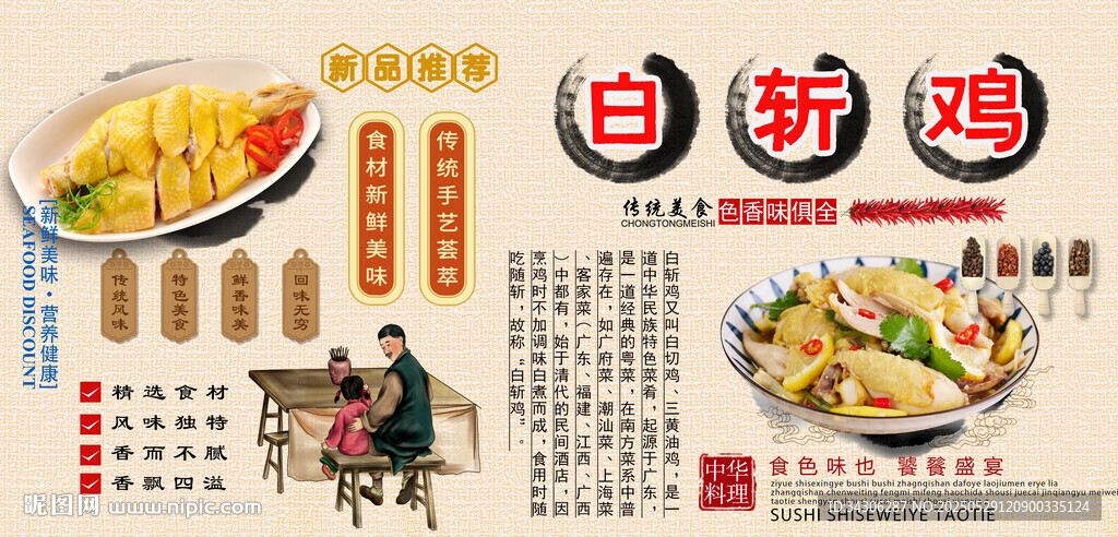 白斩鸡背景墙