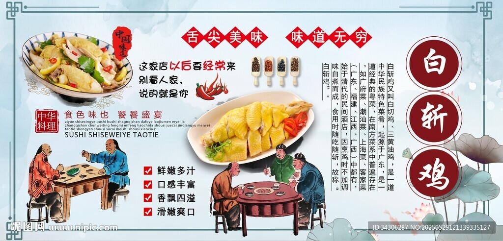 白斩鸡背景墙