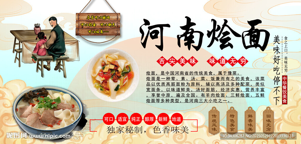 河南烩面背景墙