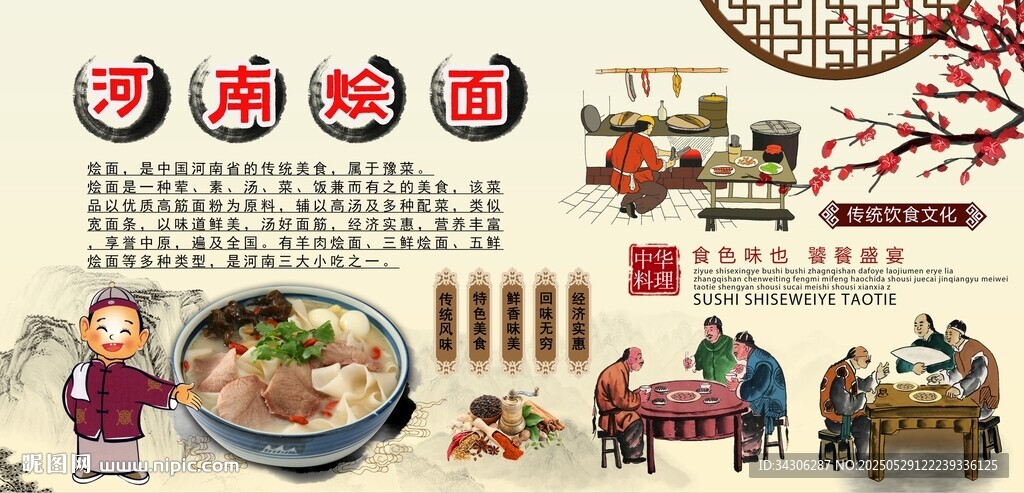 河南烩面背景墙