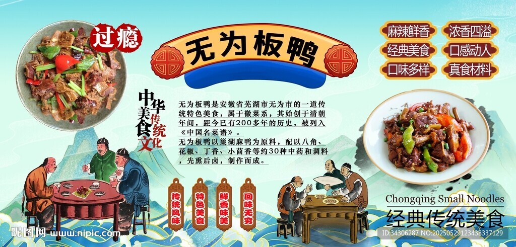 无为板鸭背景墙
