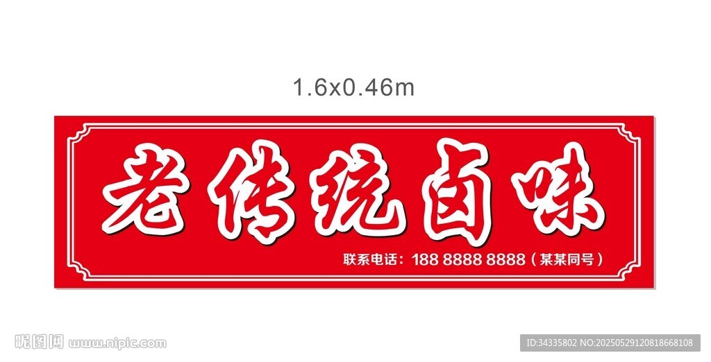 老传统卤味门头红色灯箱中式时尚