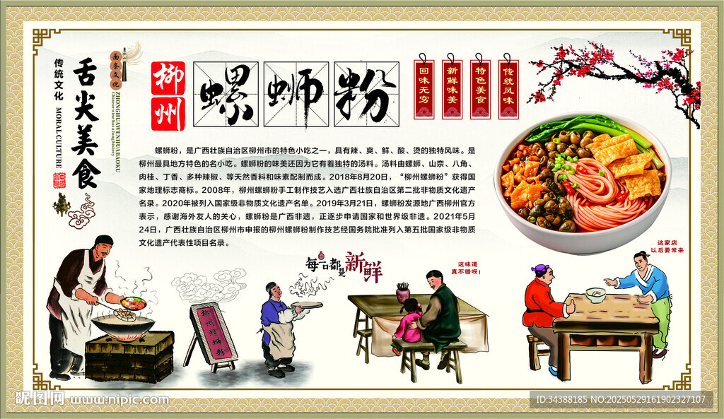 螺蛳粉