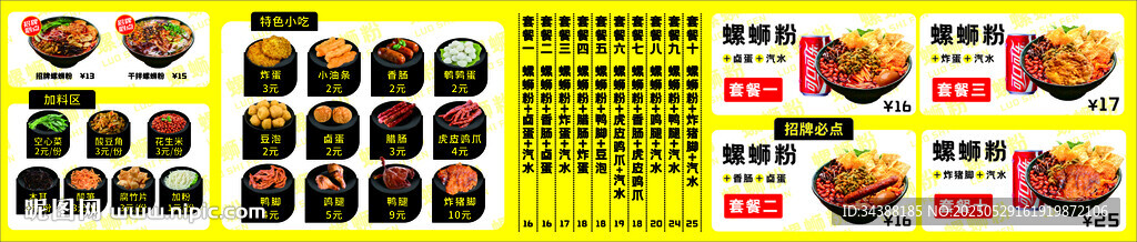 螺蛳粉