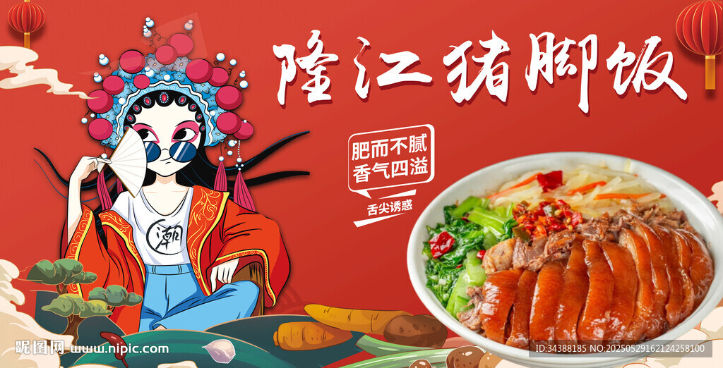 猪脚饭