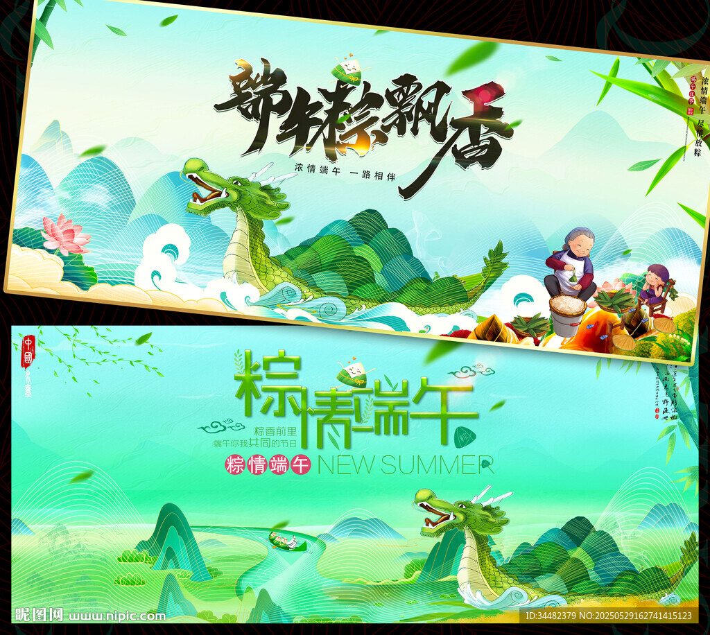  端午节