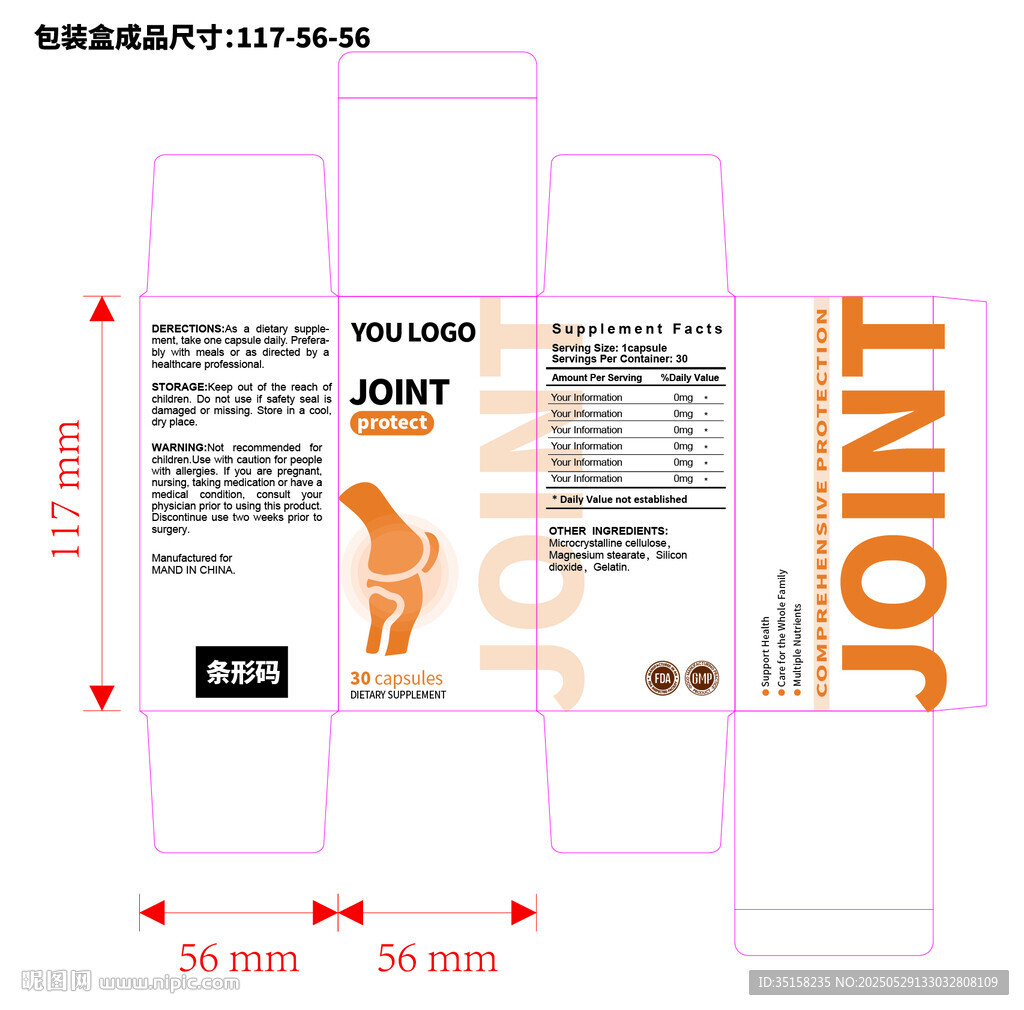 关节保健品包装盒设计图