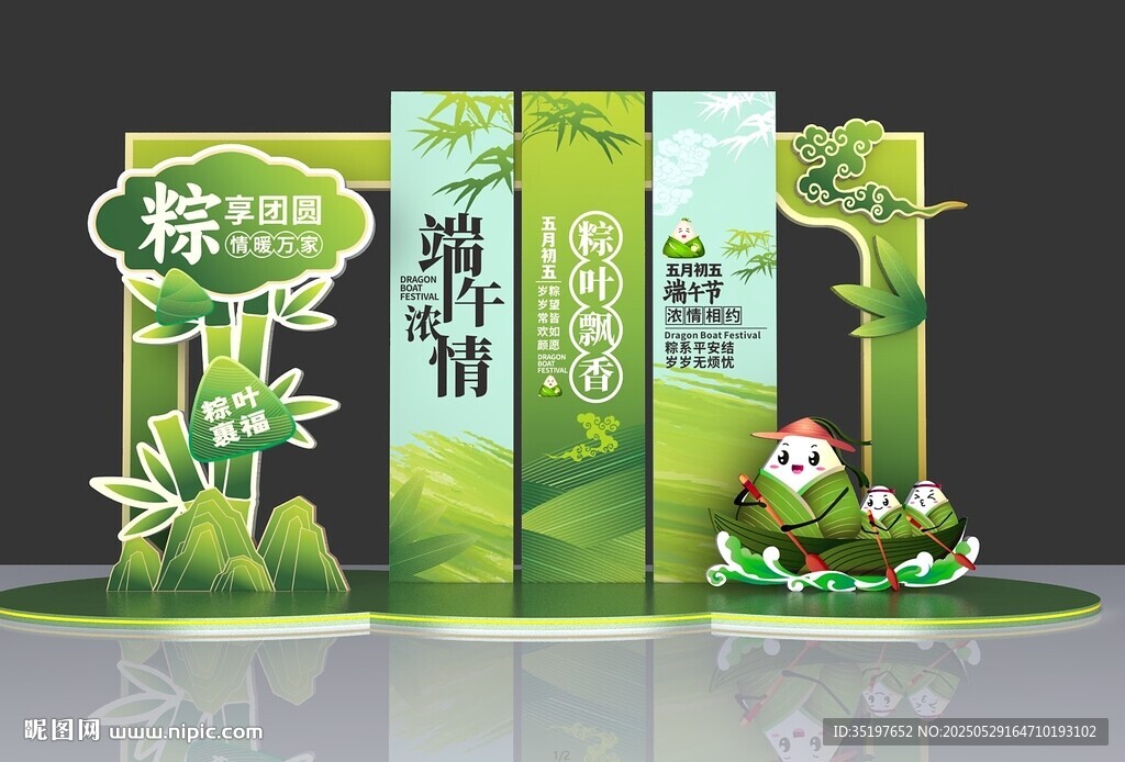 端午节美陈活动打卡点拍照框堆头