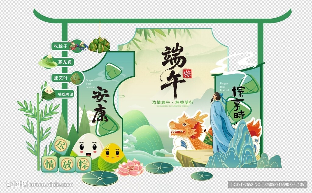 端午节美陈活动