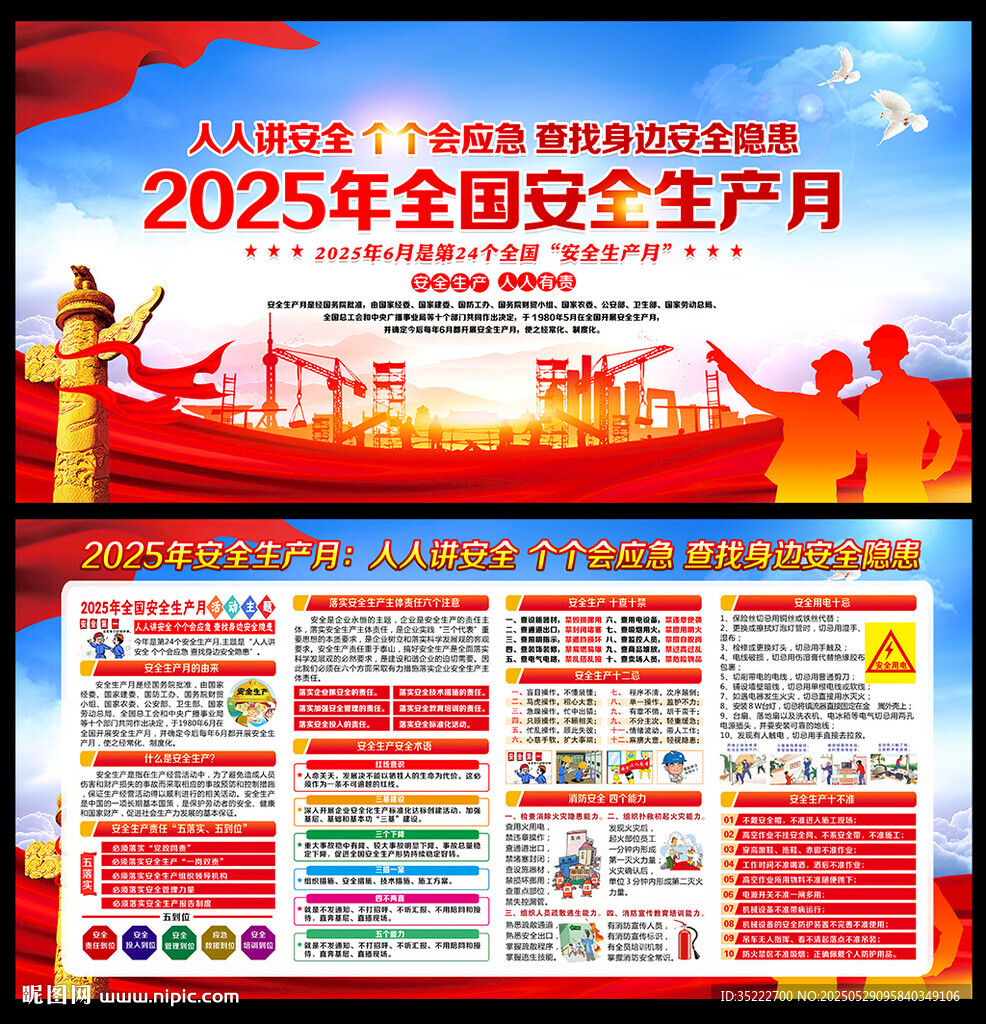 2025年安全月