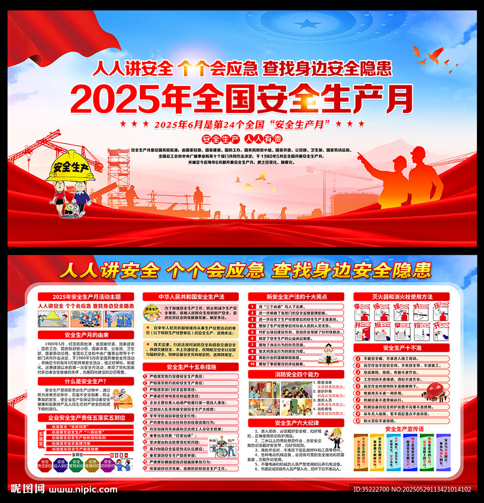 2025安全生产月