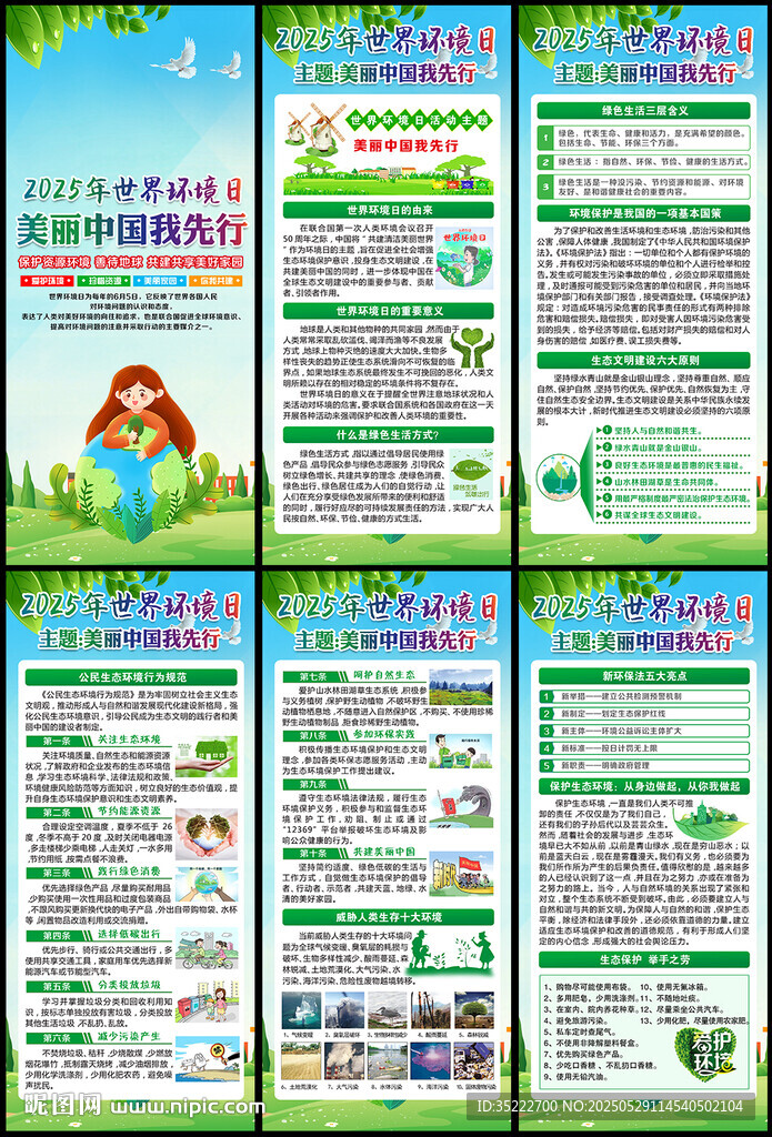 2025年六五世界环境日展架