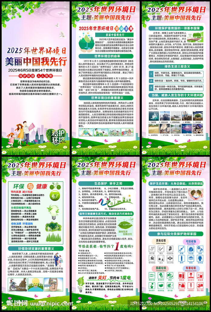 2025世界环境日展架
