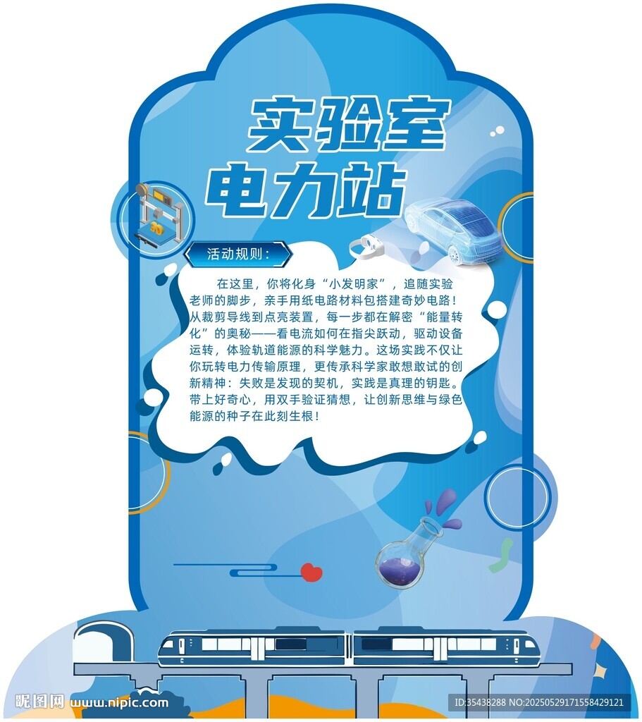 科技异形展板实验室