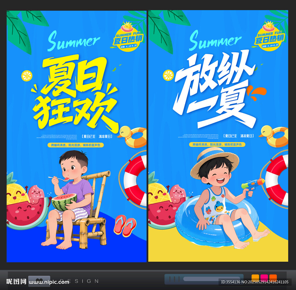夏季