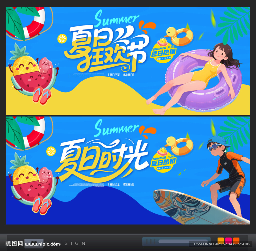 夏天