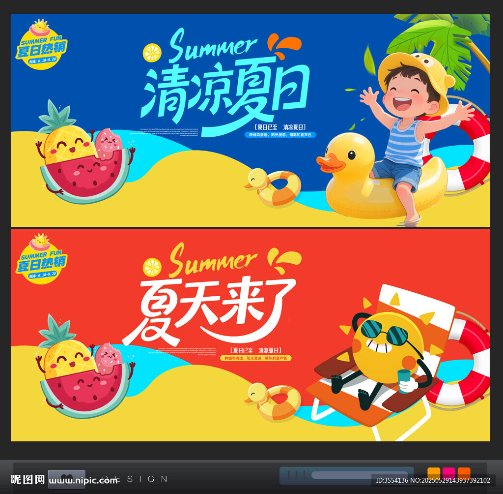 夏天