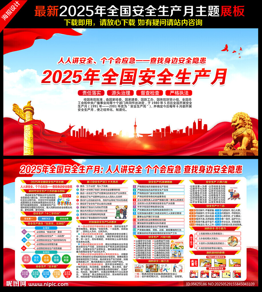 安全生产月