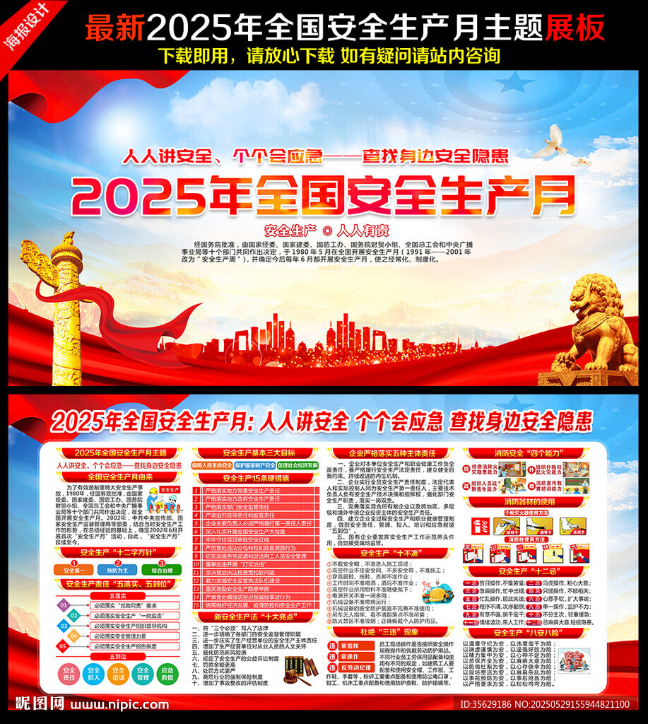 2025安全生产月