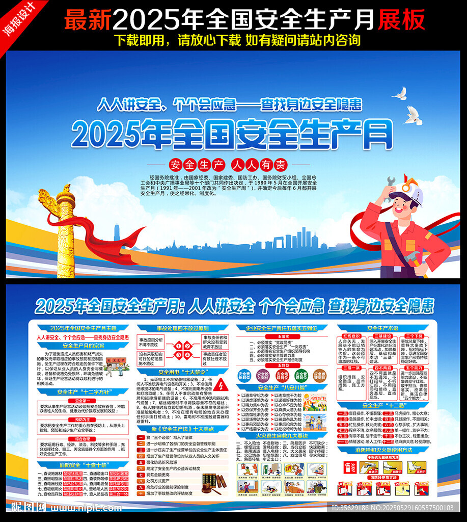2025年安全月