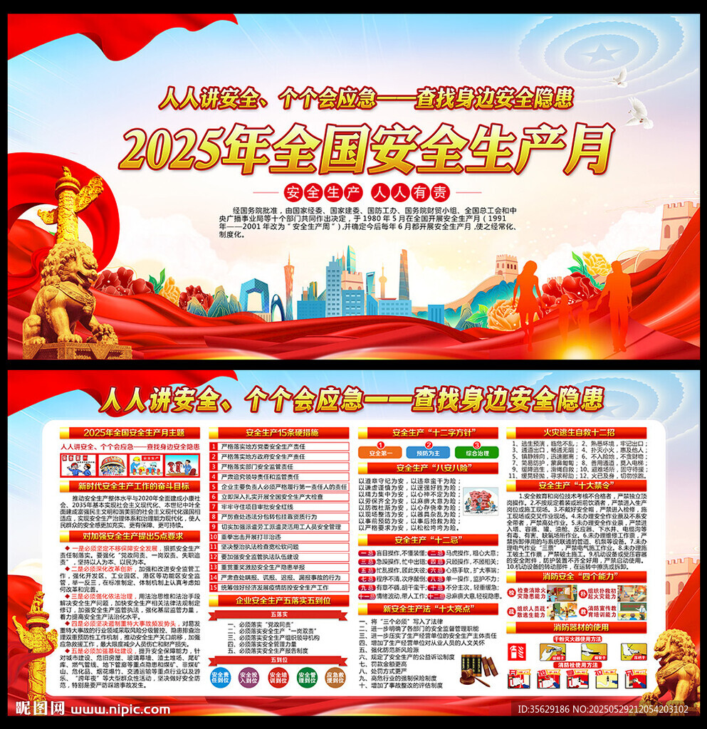 2025年安全月