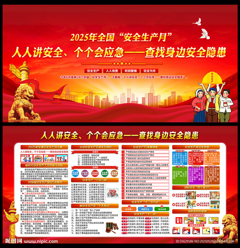 2025年安全生产月