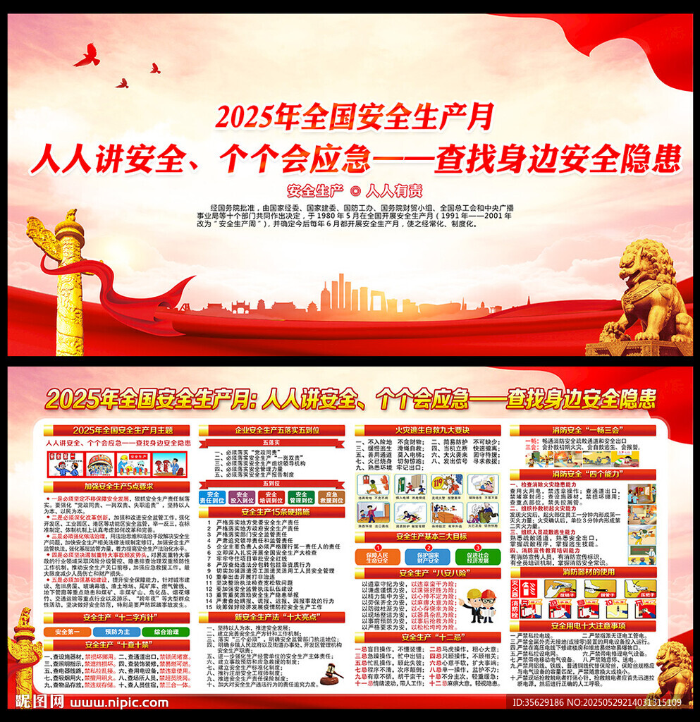 2025年安全月