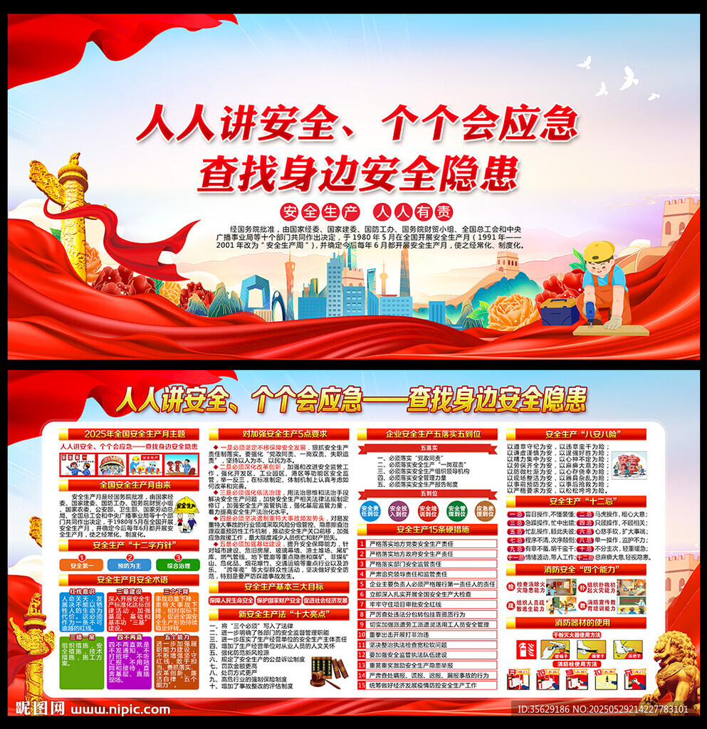 2025安全生产月