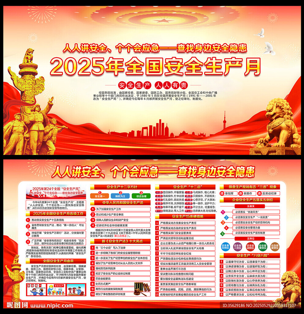  2025安全生产月