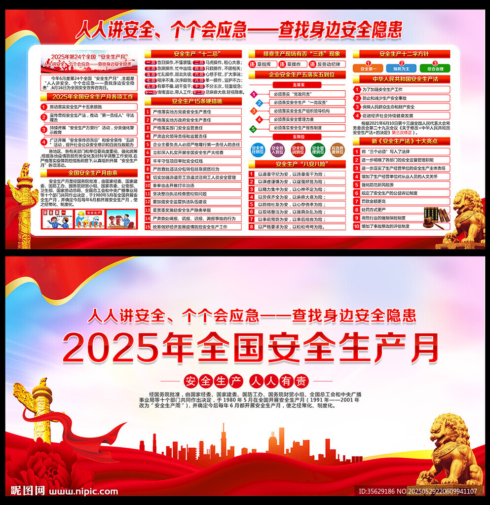 2025安全生产月