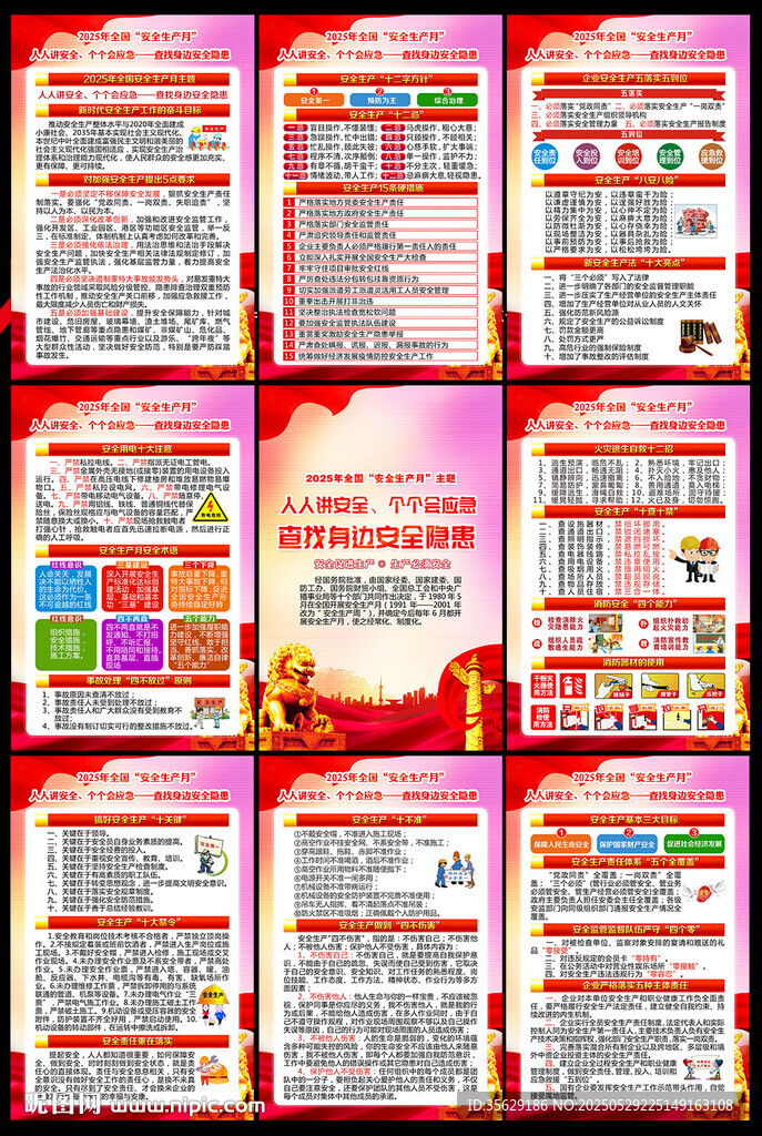 人人讲安全 个个会应急