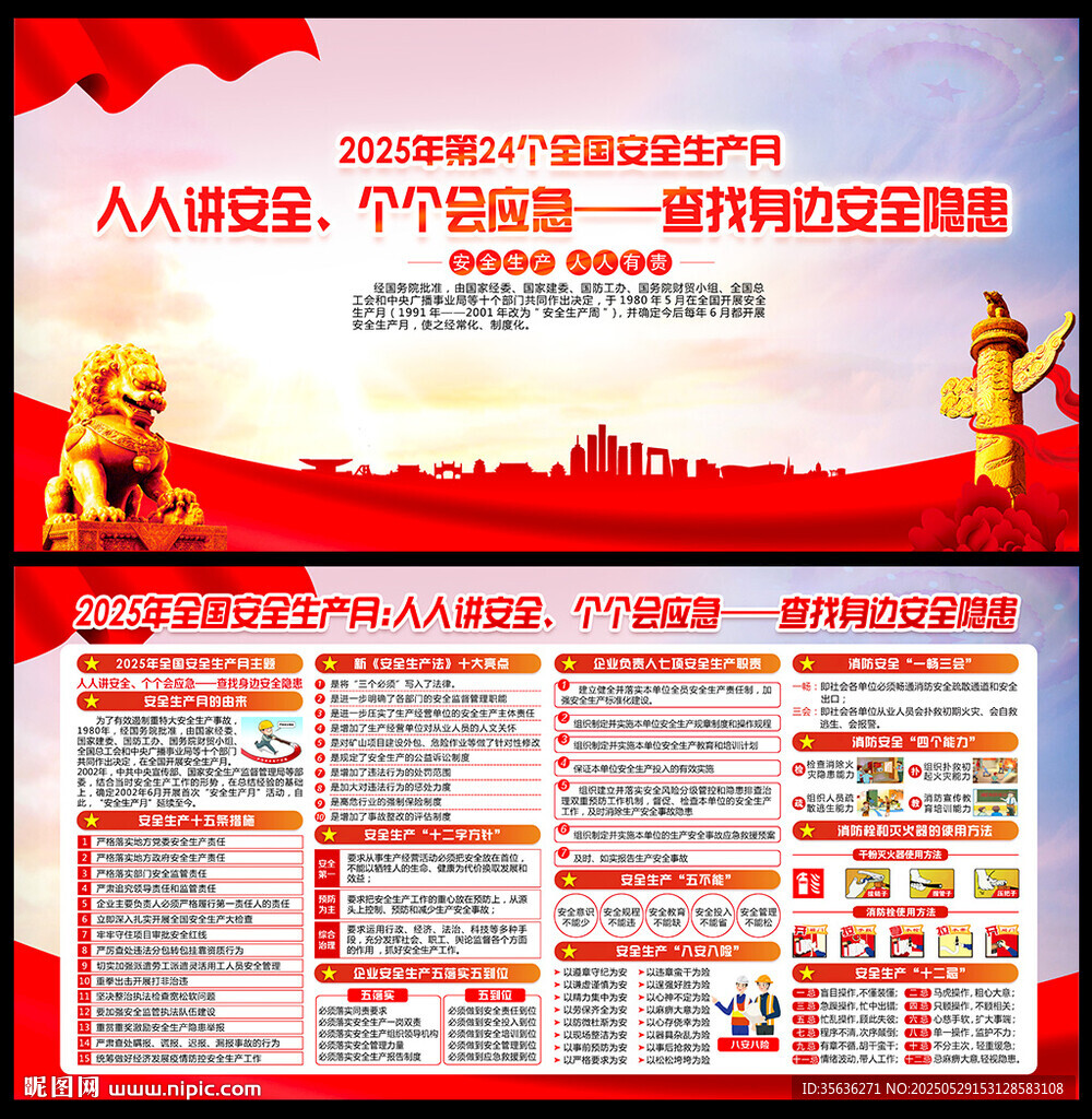 2025年安全月