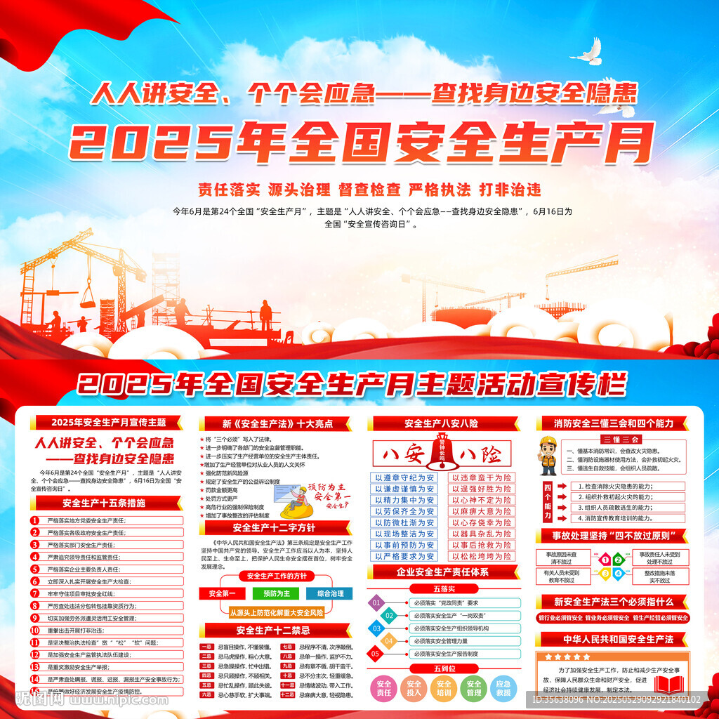 2025年安全生产月