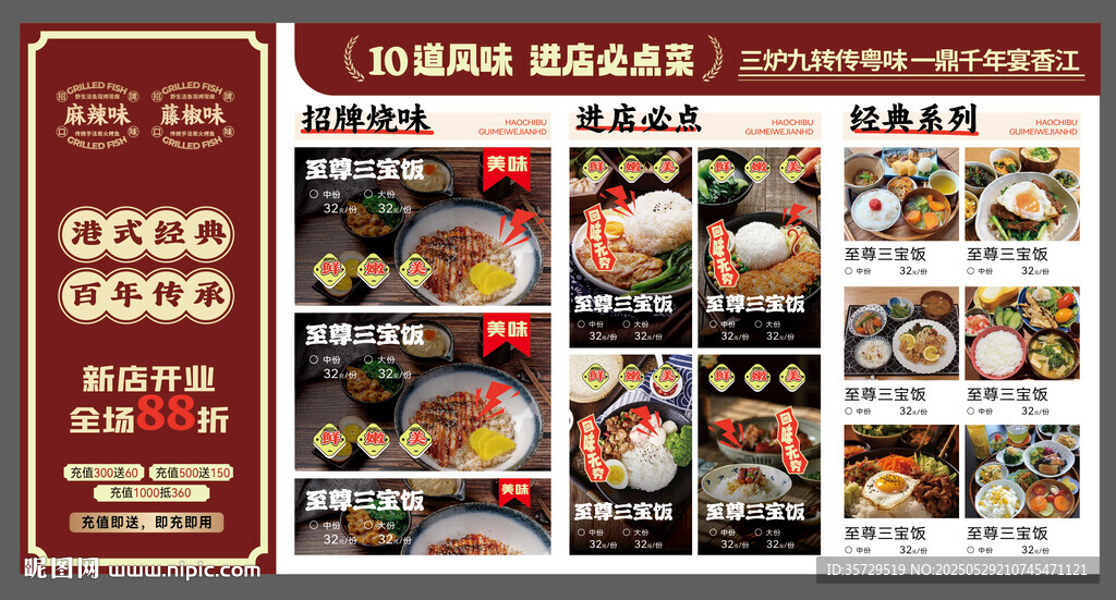 餐饮菜单灯箱海报