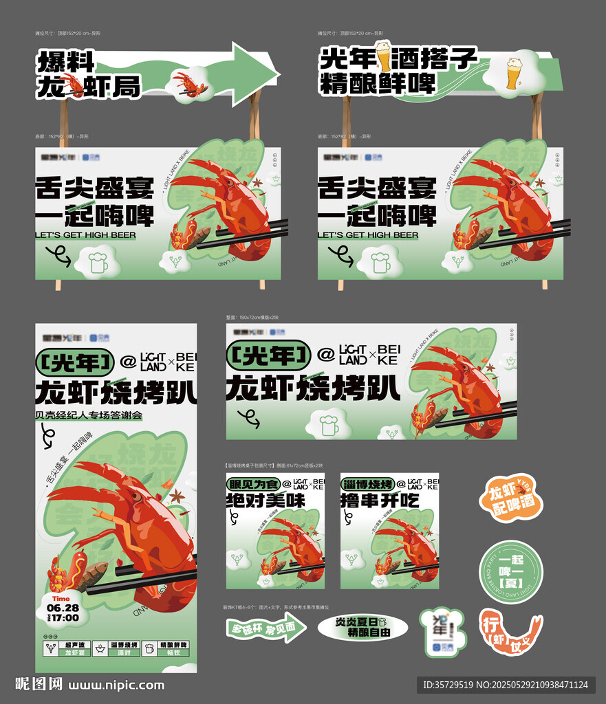 龙虾烧烤摊宣传物料设计