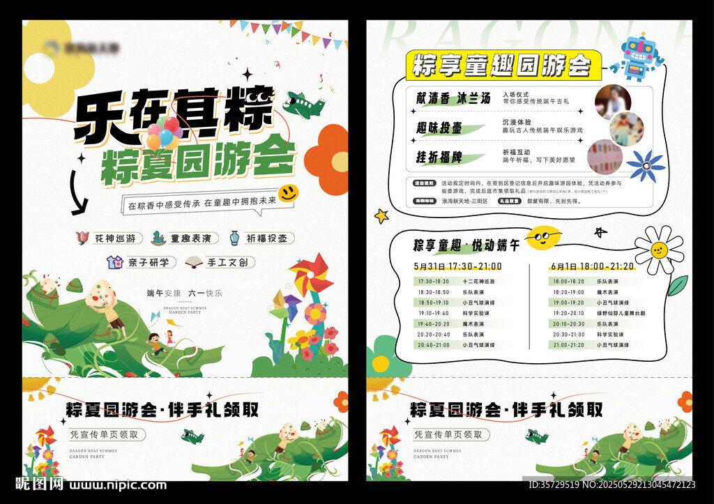 商场端午六一活动单页