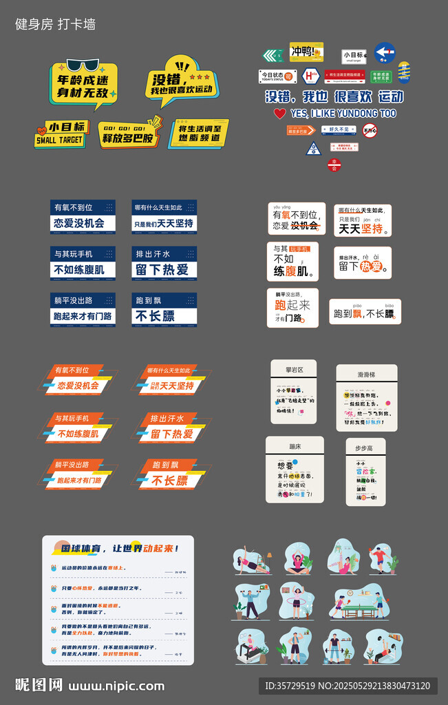 健身房氛围布置