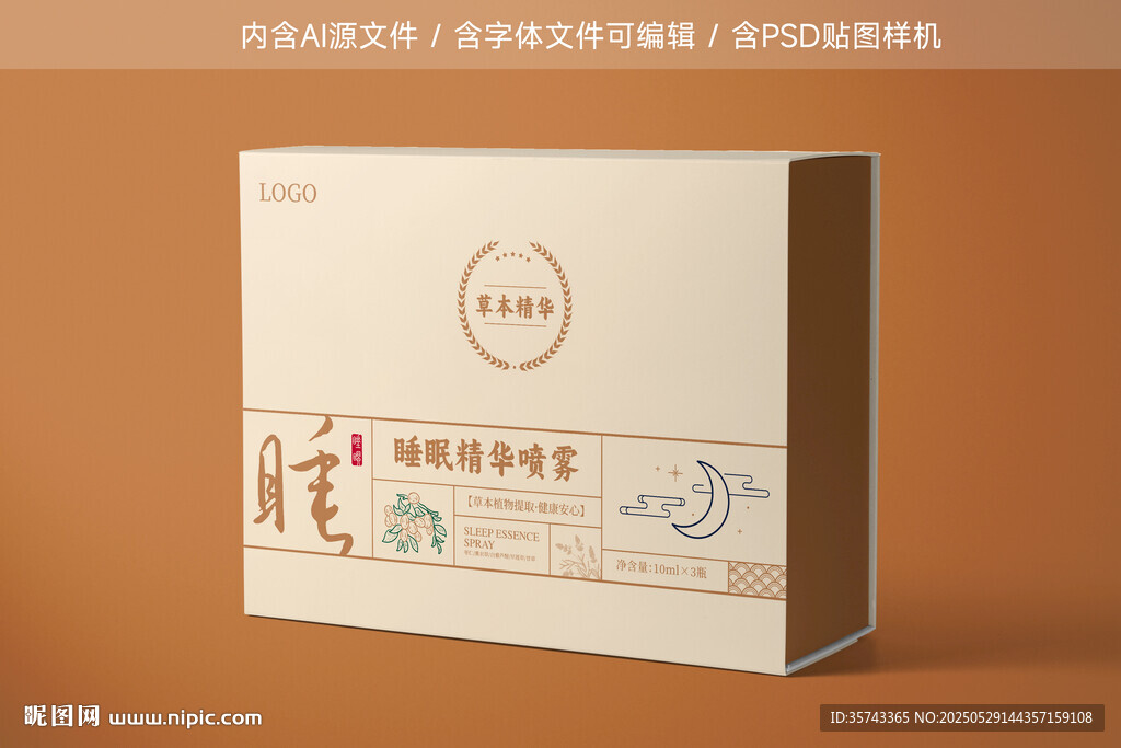 睡眠精华喷雾礼盒