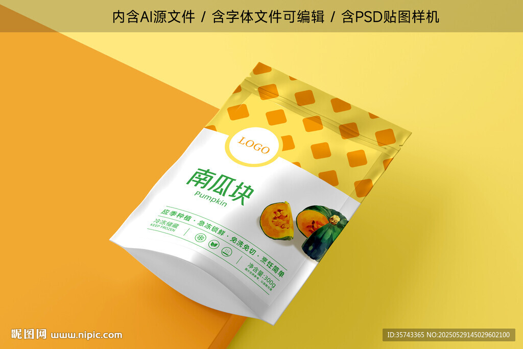 南瓜块包装袋